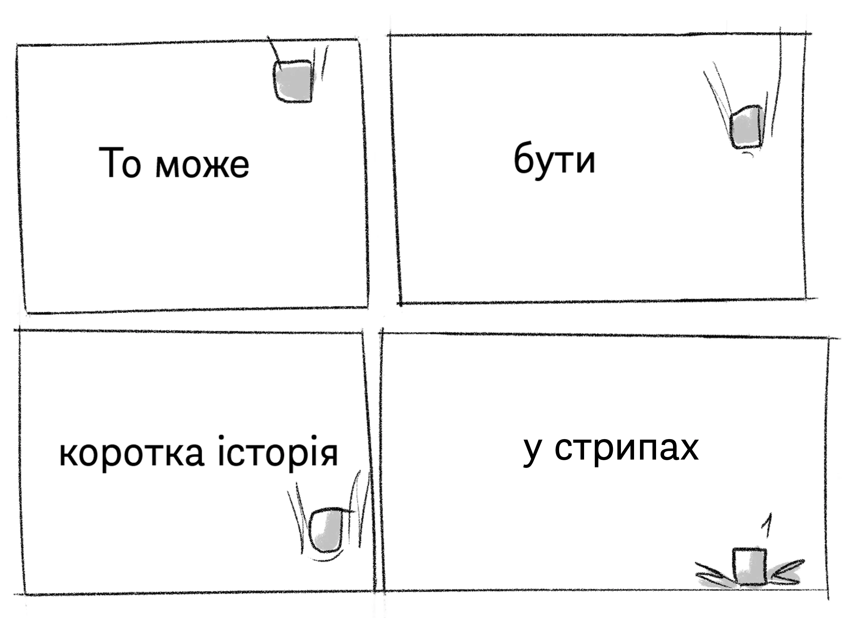 стрип комікс моб версія